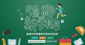 领跑新学期