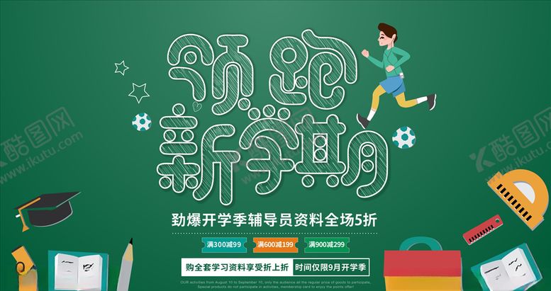 编号：77629406241502358313【酷图网】源文件下载-领跑新学期