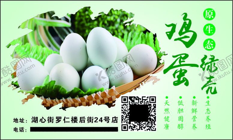 编号：42731310261047583143【酷图网】源文件下载-免费领绿壳鸡蛋