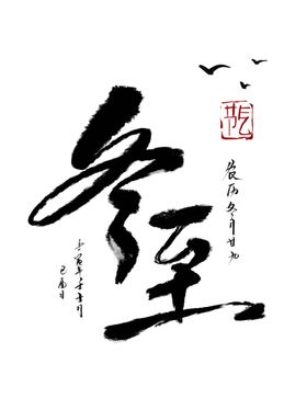 冬至海报微信刷屏活动展架天素材图片背景