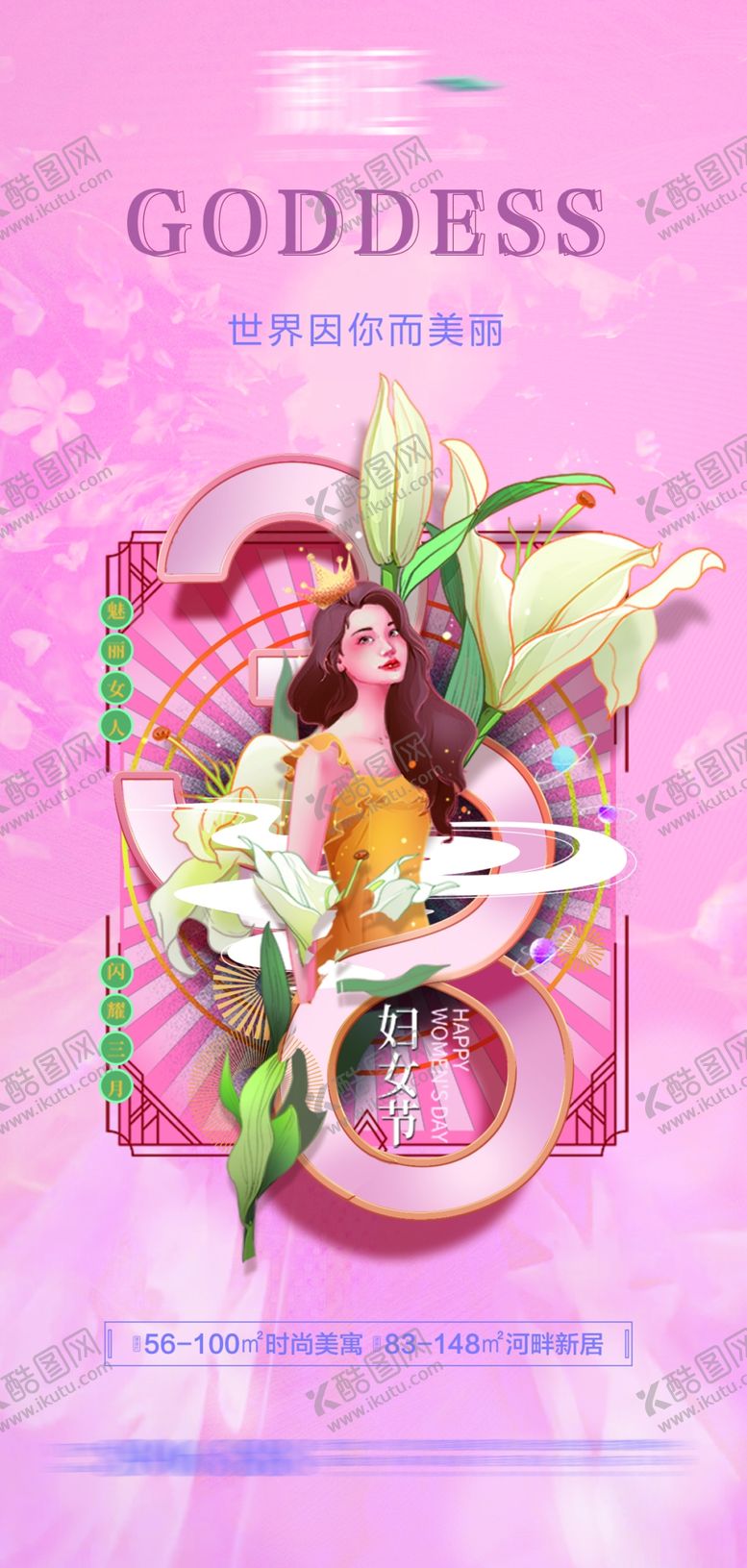 编号：29775111011534335454【酷图网】源文件下载-妇女节宣传稿