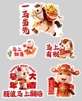 马年喜庆拍照手举牌