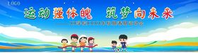 运动会背景