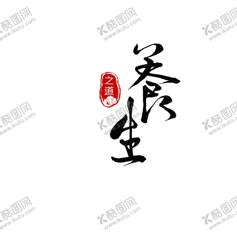 编号：83896504300539016516【酷图网】源文件下载-创意艺术