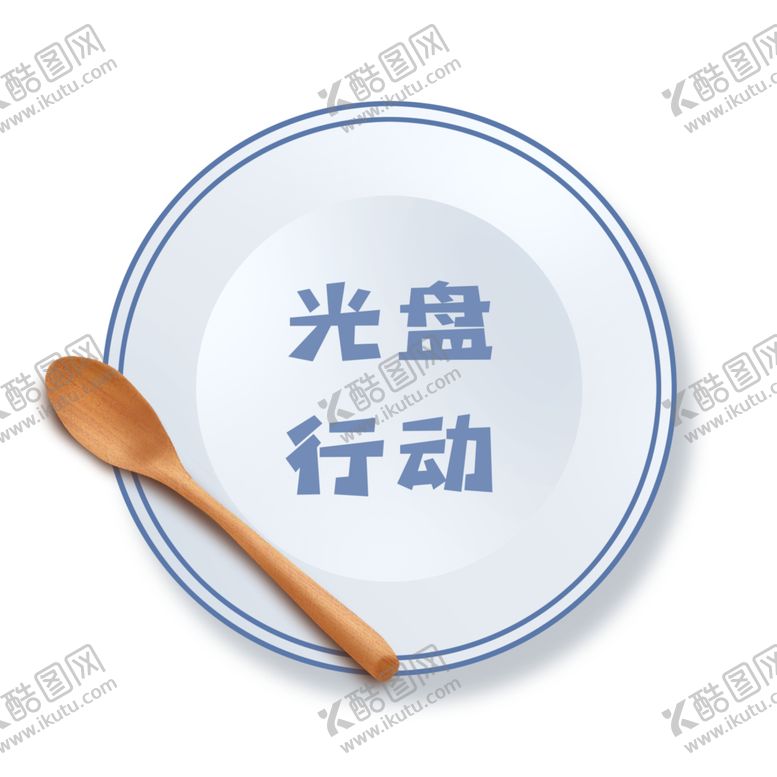 编号：92921209110423471222【酷图网】源文件下载-光盘行动