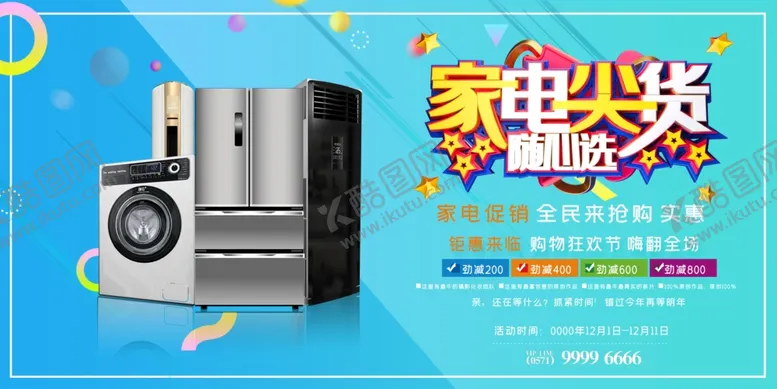 编号：73859006261617366003【酷图网】源文件下载-电器促销海报