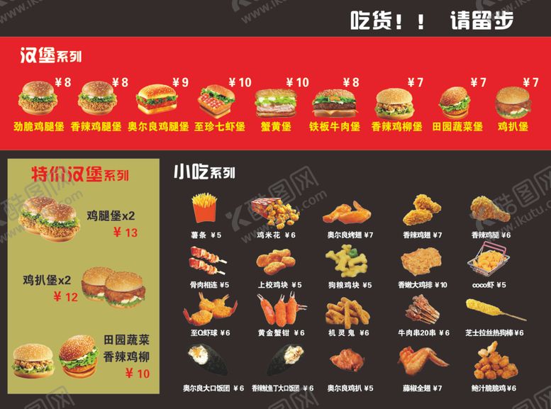 编号：94178006301723179660【酷图网】源文件下载-汉堡点菜单
