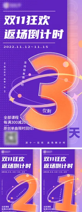计时海报
