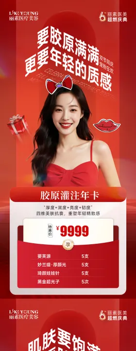 胶原年卡