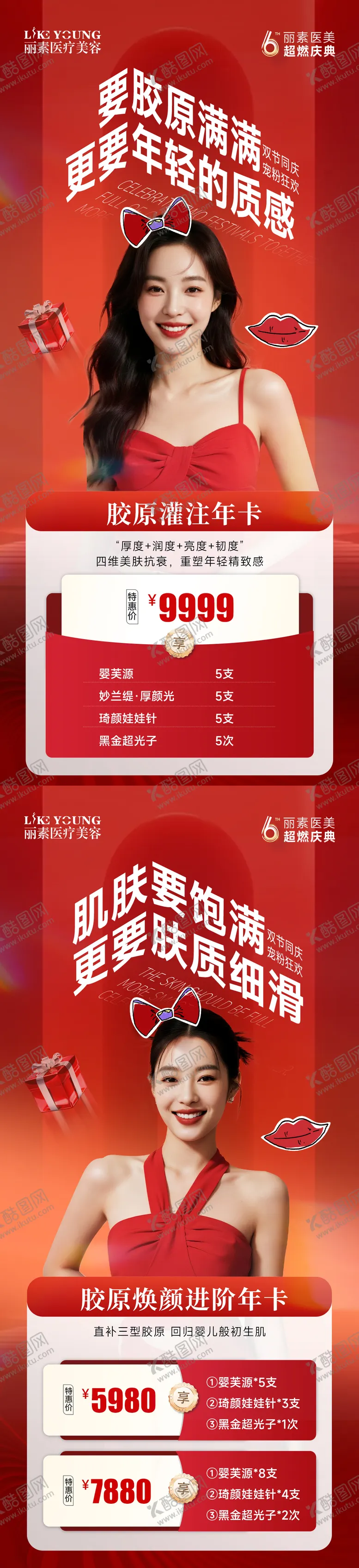 编号：44084911171850357567【酷图网】源文件下载-胶原年卡