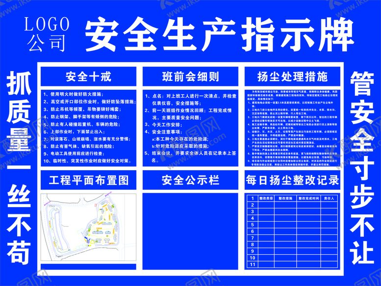 编号：97460902160502299940【酷图网】源文件下载-安全生产指示牌