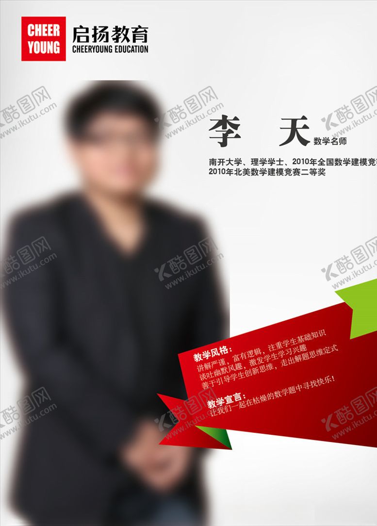 编号：33838109251433307572【酷图网】源文件下载-优秀教师海报