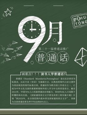 普通话