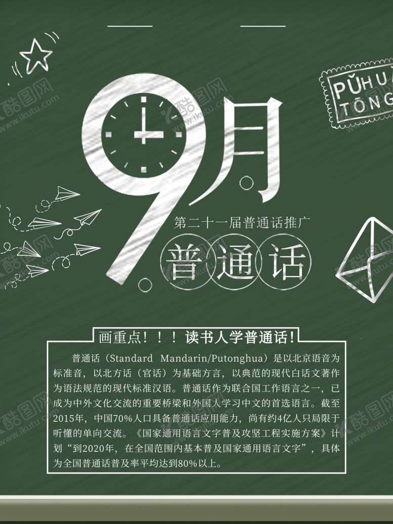 编号：91539907060500382174【酷图网】源文件下载-普通话