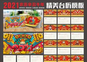 2021台历模板