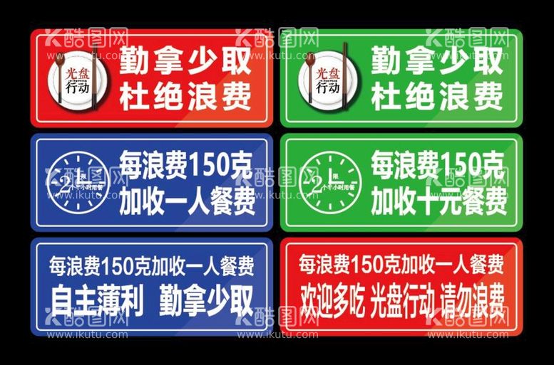 编号：29861709121726188671【酷图网】源文件下载-自助餐厅温馨提示加收餐费欢迎多吃