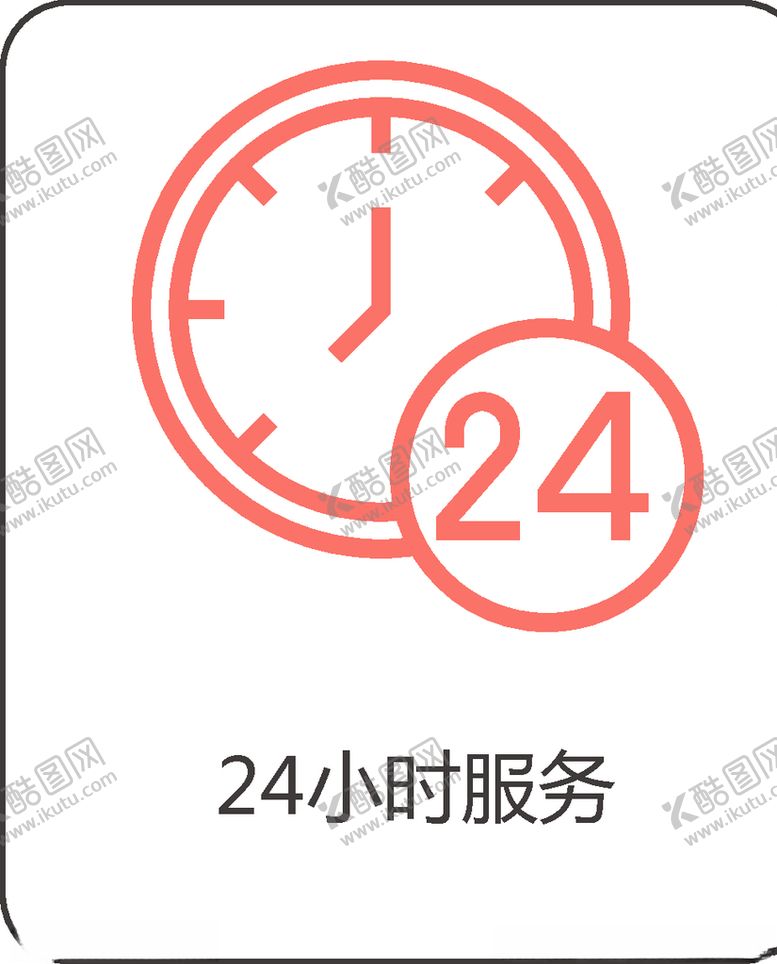 编号：43418110311254163269【酷图网】源文件下载-24小时服务