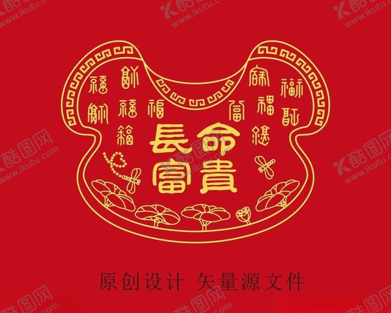 编号：79438810031534254927【酷图网】源文件下载-长命富贵