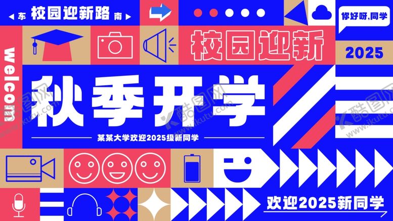 编号：59601709261354206526【酷图网】源文件下载-新学期开学迎新户外创意展板