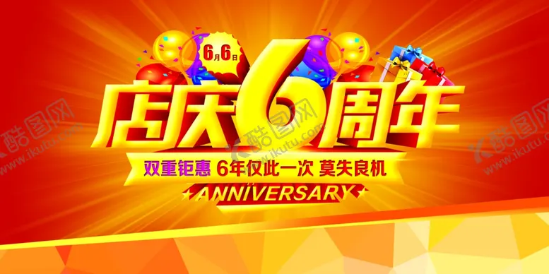 编号：92881606270050205658【酷图网】源文件下载-周年庆
