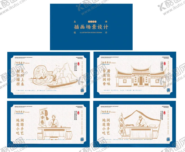 编号：96595604011434498422【酷图网】源文件下载-面馆品牌VI手册插画场景设计