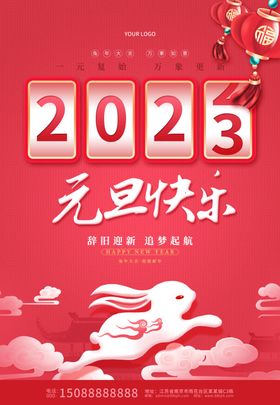 元旦广告晚会蛇年海报