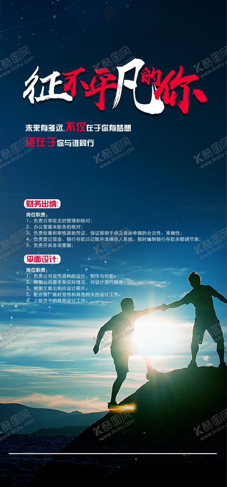 编号：70909612111135559699【酷图网】源文件下载-征不平凡的你