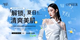 医美夏日美肌如期而至主题活动物料