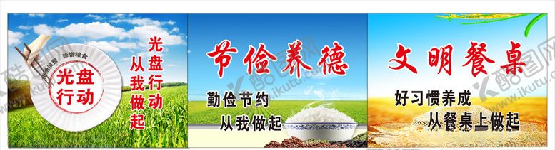 编号：78737405010838436117【酷图网】源文件下载-节约粮食