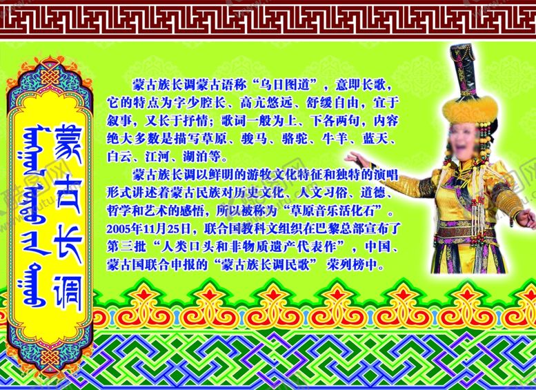 编号：45799610121632034979【酷图网】源文件下载-蒙古长调