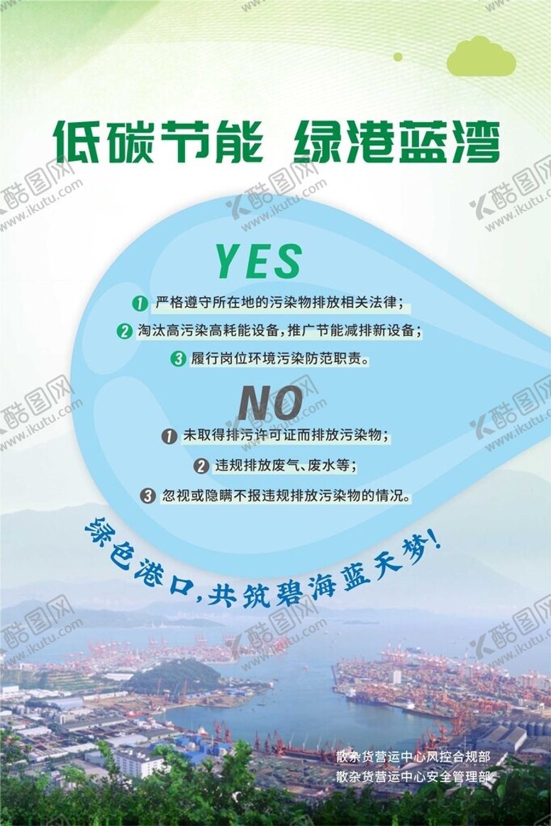 编号：99733702211118282511【酷图网】源文件下载-低碳海报