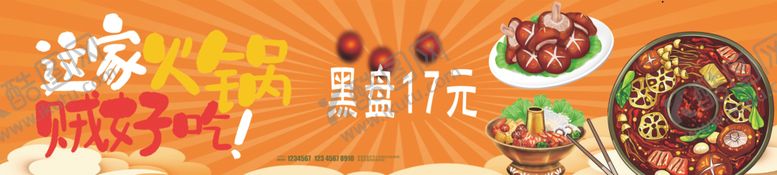 编号：39420401261257012021【酷图网】源文件下载-火锅黑盘