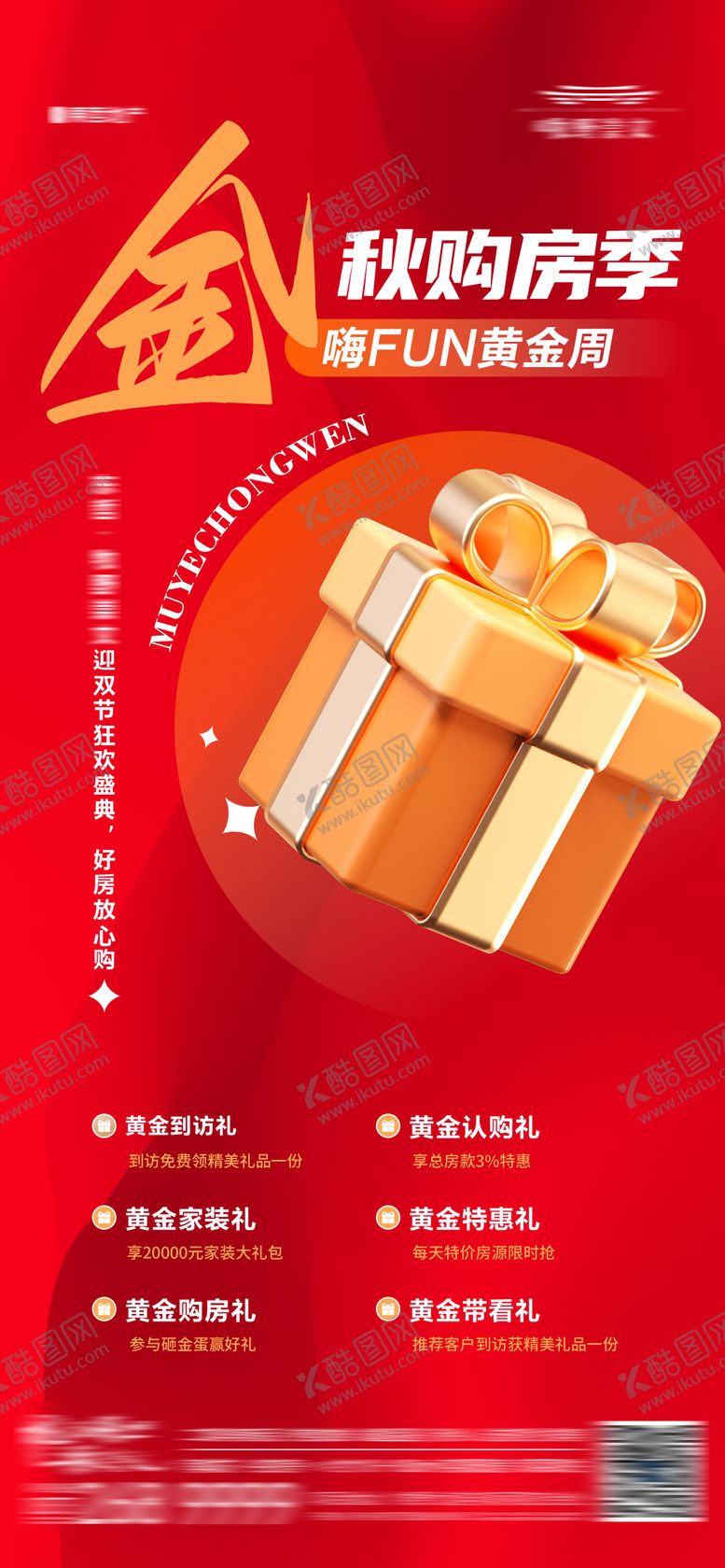 编号：70513612031235111986【酷图网】源文件下载-地产购房节促销热销优惠政策五重礼海报