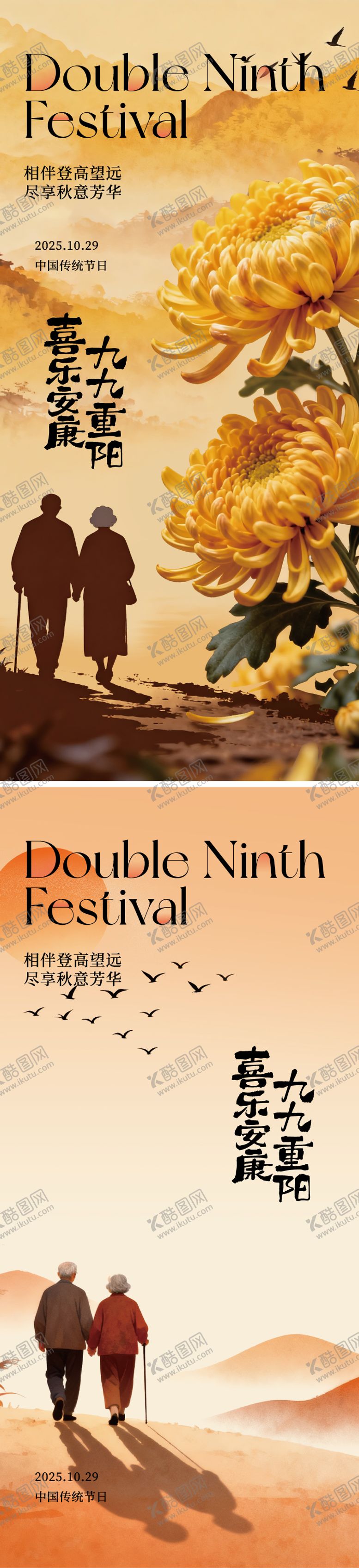 编号：86763810280002346952【酷图网】源文件下载-重阳节节日移动端海报