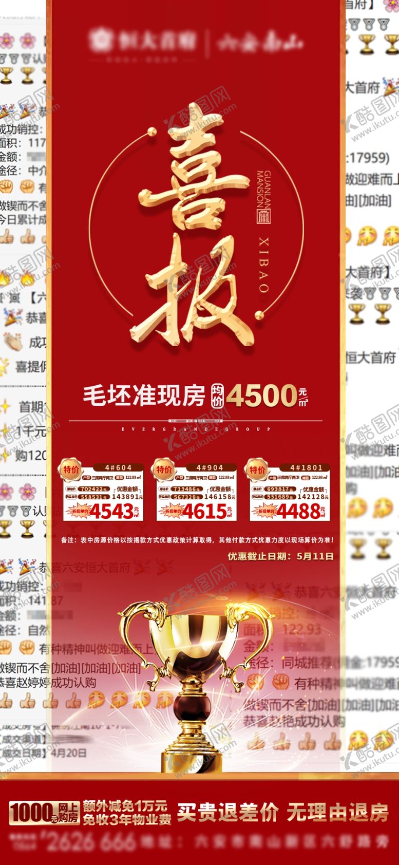 编号：94579310031410598209【酷图网】源文件下载-房地产飞机稿