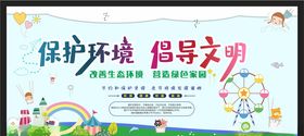 保护环境