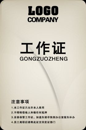 工作证
