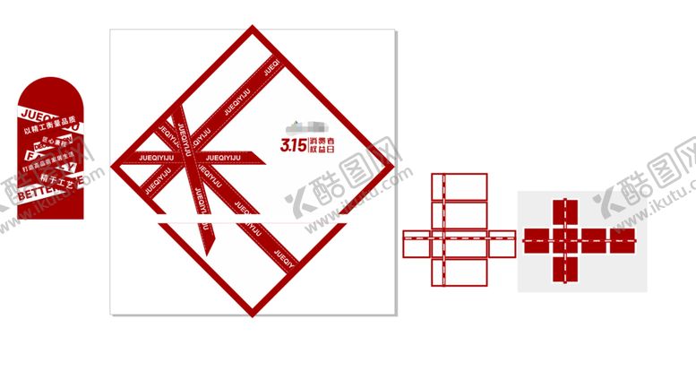 编号：17077411031903451078【酷图网】源文件下载-礼盒
