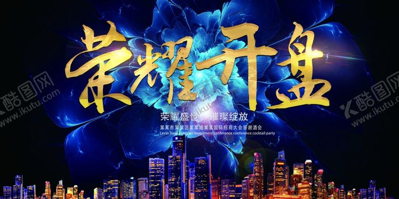 编号：56027505122154315243【酷图网】源文件下载-房地产海报图片