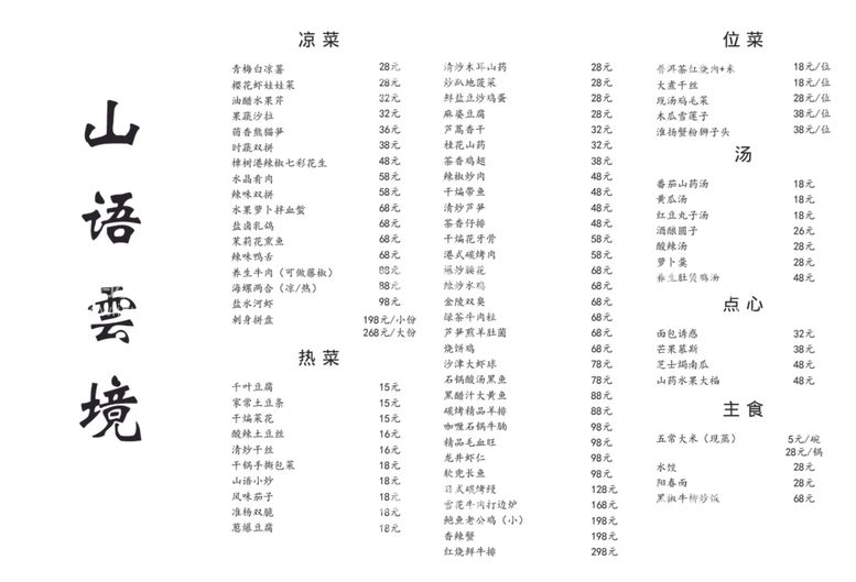 编号：21441112100438537361【酷图网】源文件下载-茶水餐饮店菜单