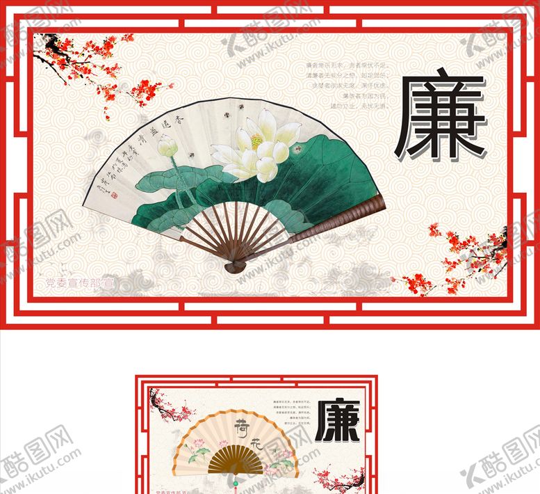 编号：97505105040805323125【酷图网】源文件下载-廉洁