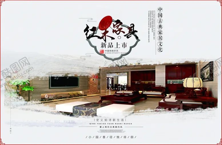 编号：28177704172148055678【酷图网】源文件下载-红木家具