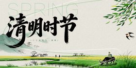 清明节背景板