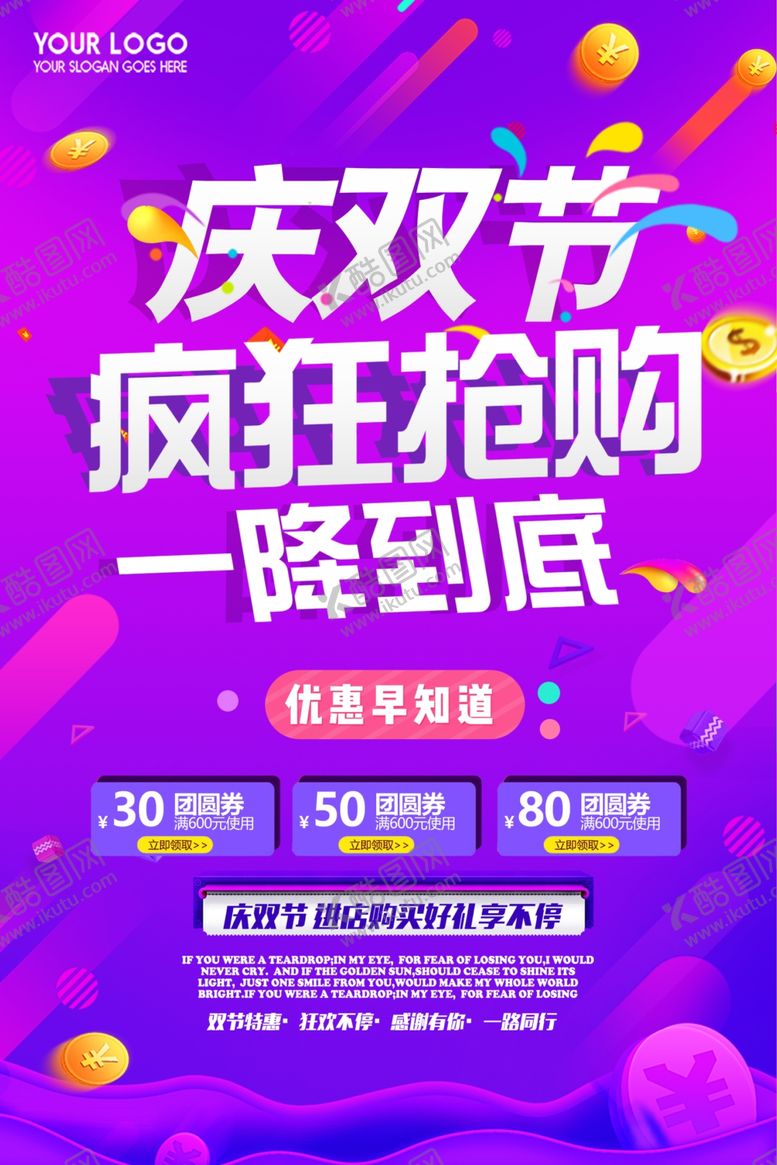 编号：89436405131140242361【酷图网】源文件下载-国庆节海报