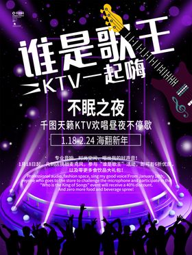谁是歌王
