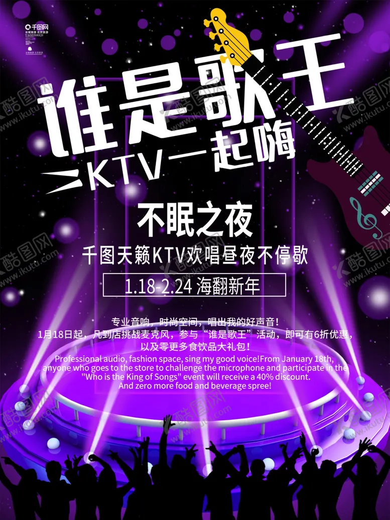 编号：99140306191105031270【酷图网】源文件下载-谁是歌王