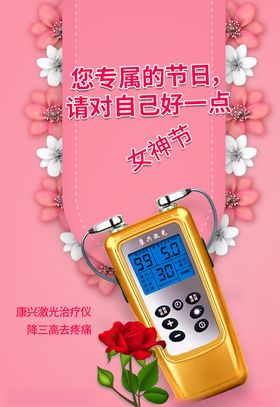 康兴医疗半导体激光低频治疗仪