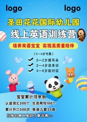 幼儿园海报