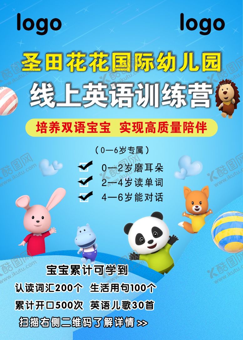编号：85134707040733233832【酷图网】源文件下载-幼儿园海报