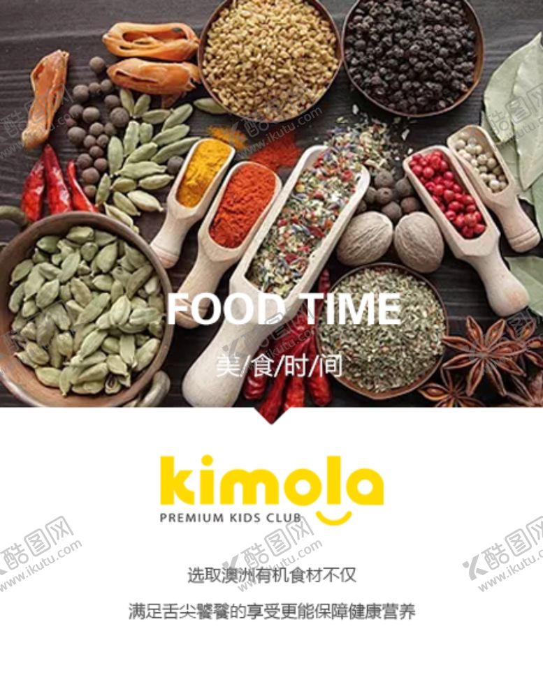 编号：78649306250908156579【酷图网】源文件下载-美食海报